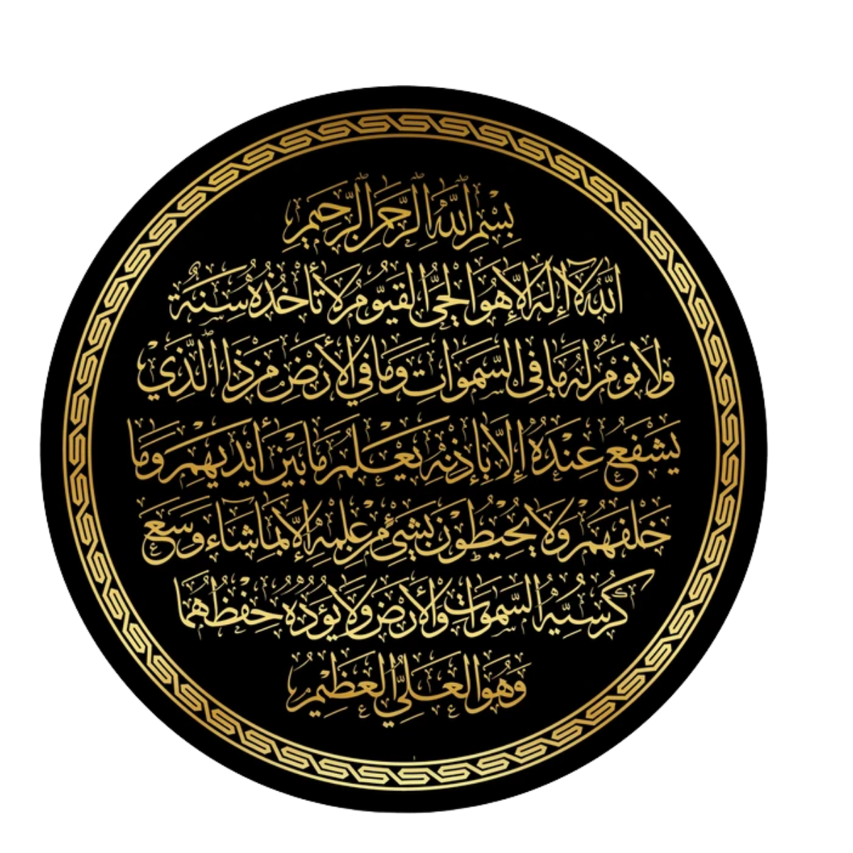 Ayatul Kursi