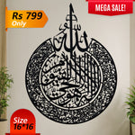 Ayat-ul-Kursi Wall Art