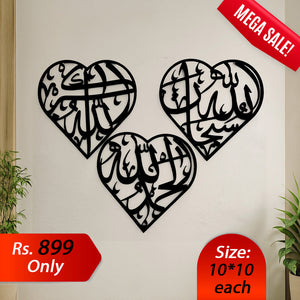 SubhanAllah, Alhamdulillah, and Allahu Akbar set of 3