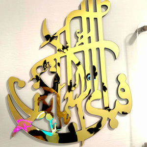 Set of 3 Premium Acrylic Islamic Calligraphy Wall Art – Azadi Sale